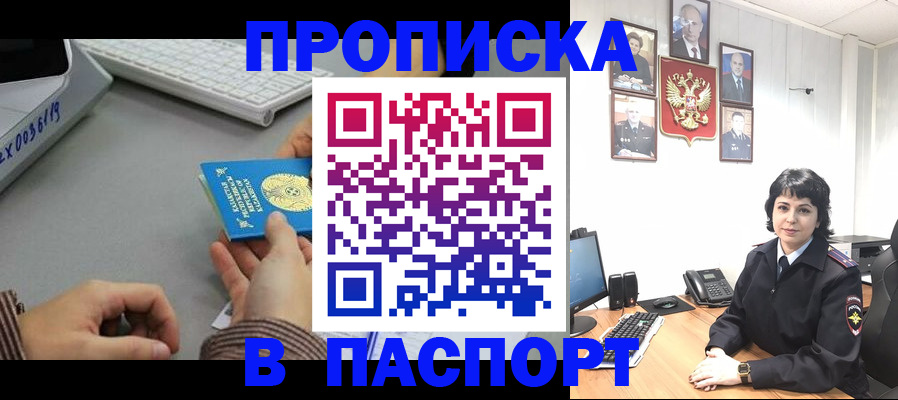 прописка в Марий Эл