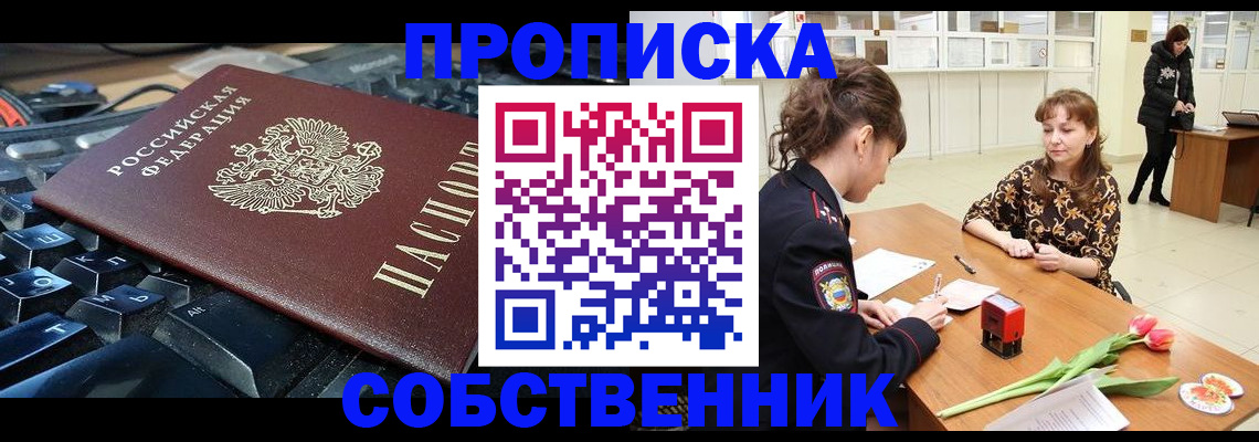 прописка законно в Марий Эл