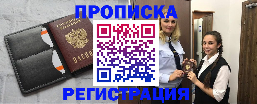 прописка в квартире в Марий Эл