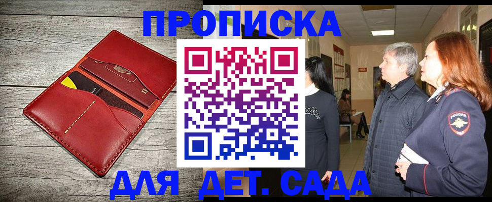 прописка законно в Марий Эл